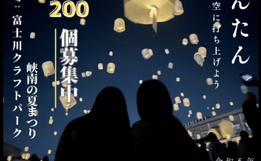 Floating Lantern Event and Summer Festival/らんたん祭のご案内